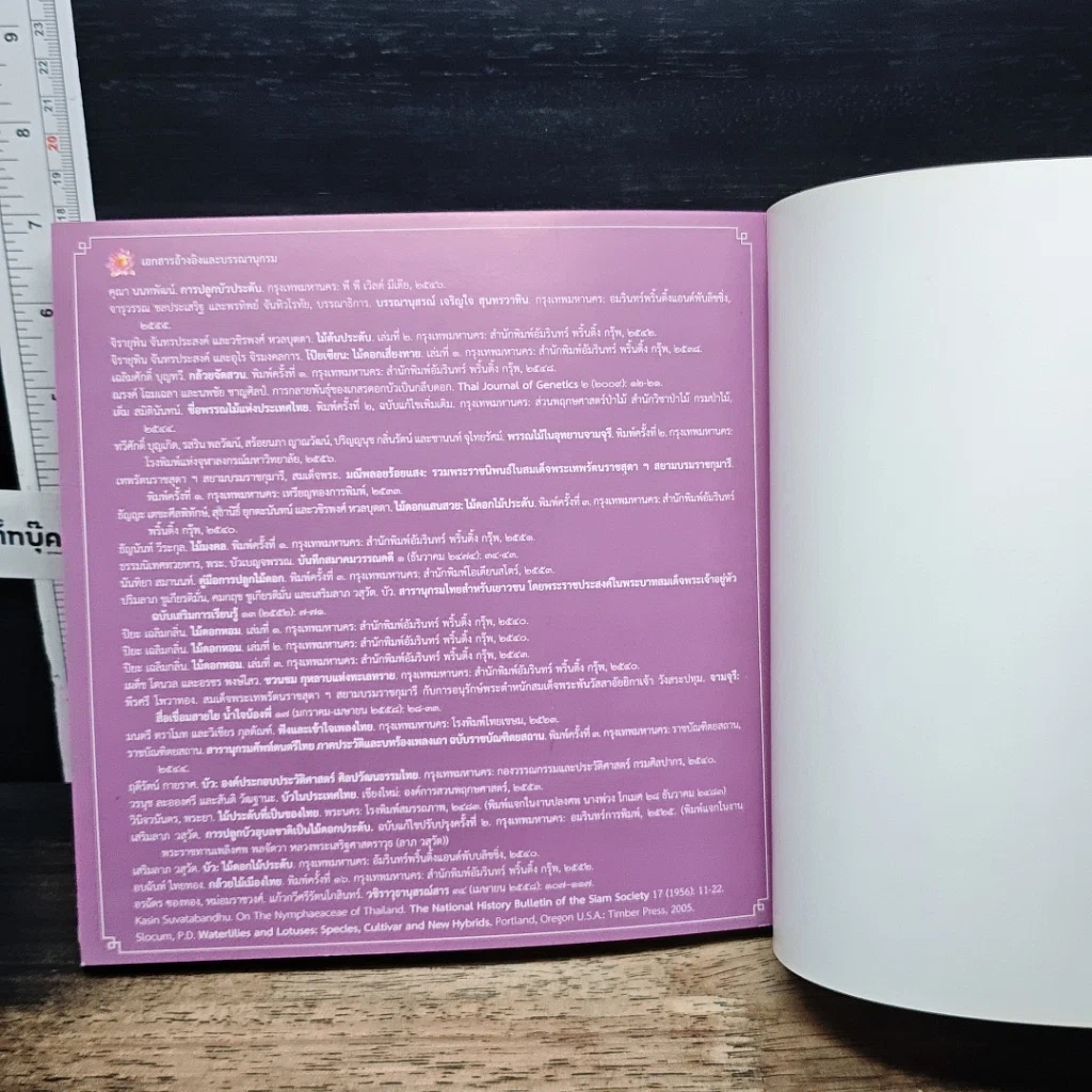 หนังสือ พรรณไม้งามใน วังสระปทุม รูปที่ 9