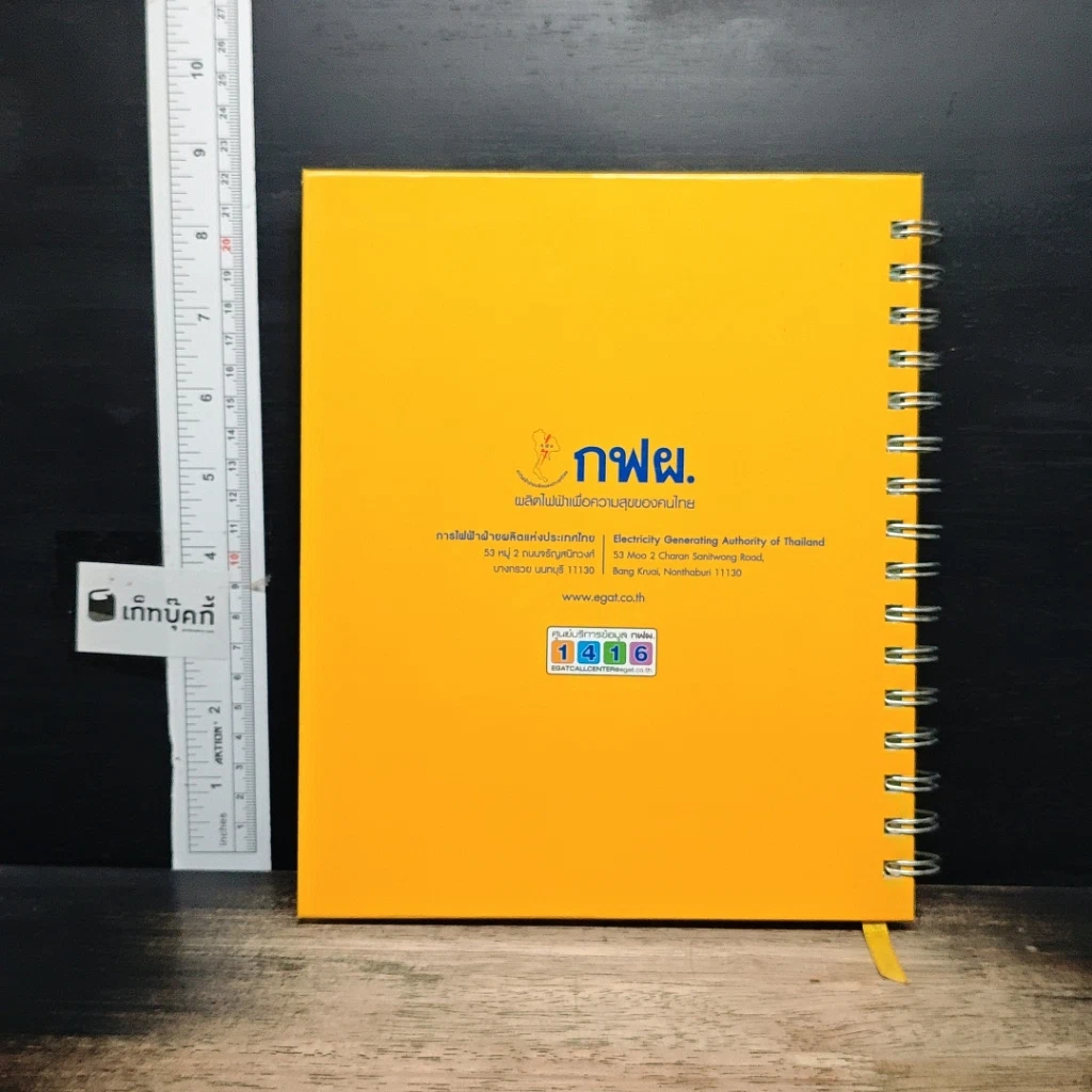 หนังสือ สร้างสมความเชี่ยวชาญ สู่พลังงานแห่งอนาคต รูปที่ 2