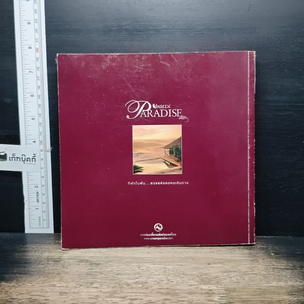 หนังสือ Unseen Paradise ที่พักในฝัน สวรรค์ของคนเดินทาง รูปที่ 2