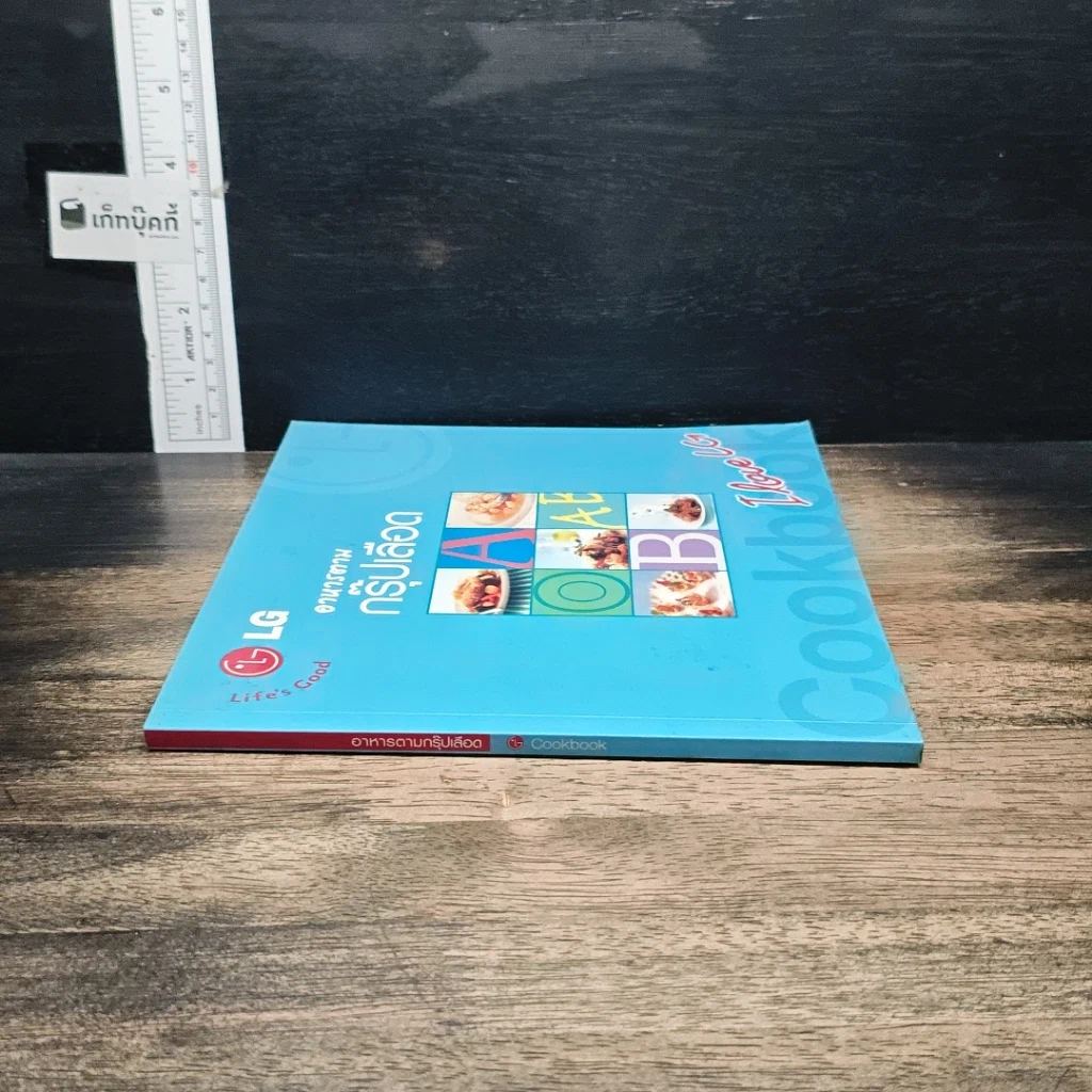 หนังสือ อาหารตามกรุ๊ปเลือด รูปที่ 3