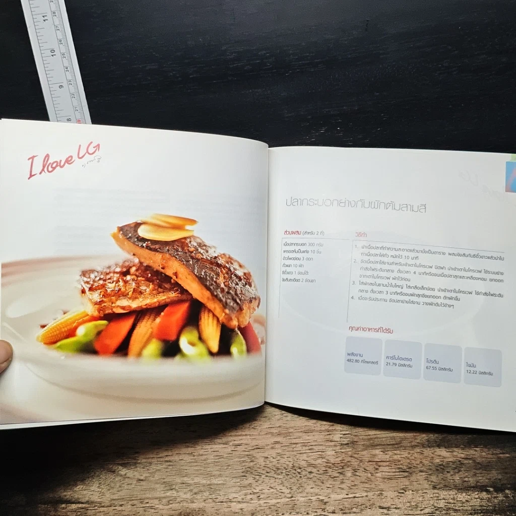 หนังสือ อาหารตามกรุ๊ปเลือด รูปที่ 7