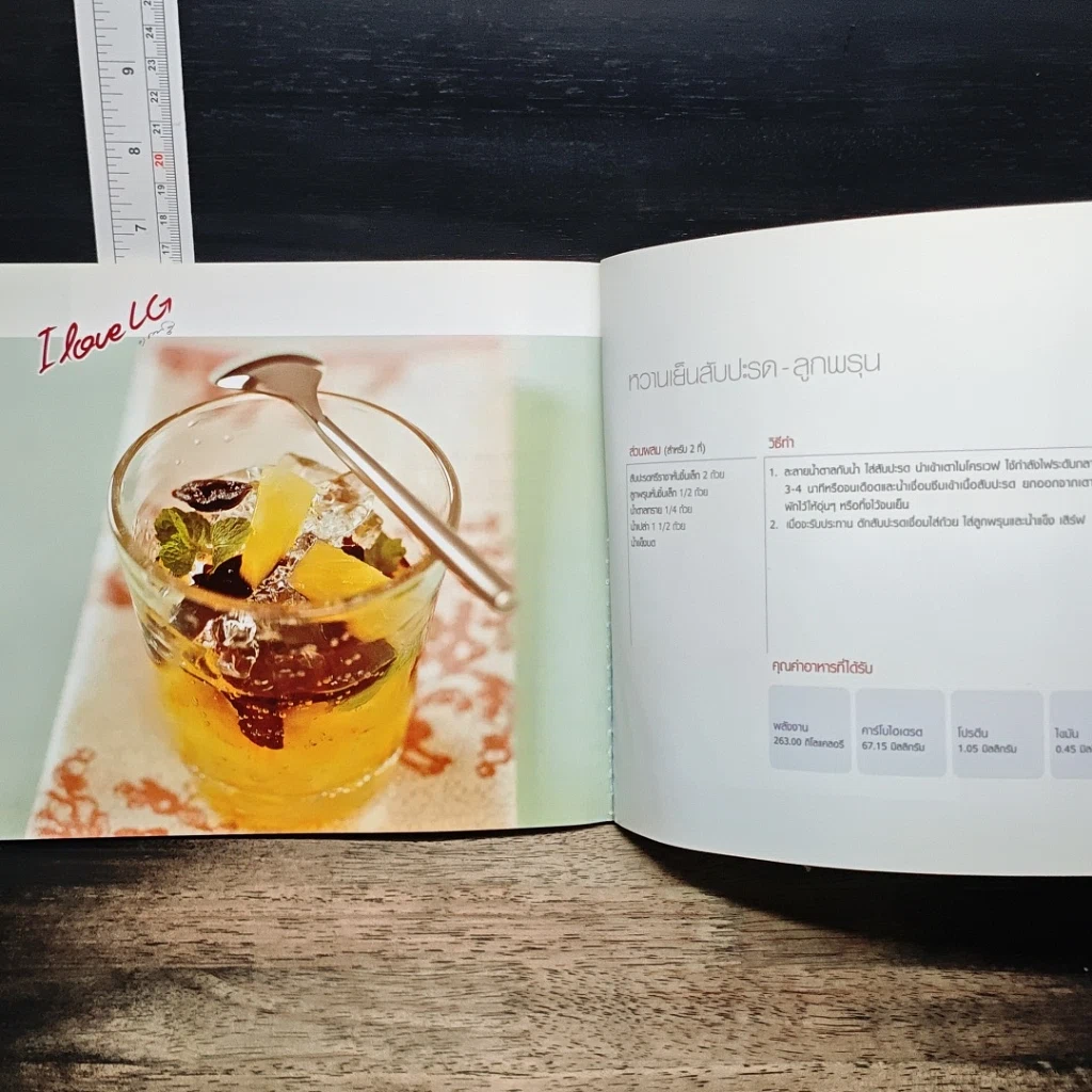 หนังสือ อาหารตามกรุ๊ปเลือด รูปที่ 8