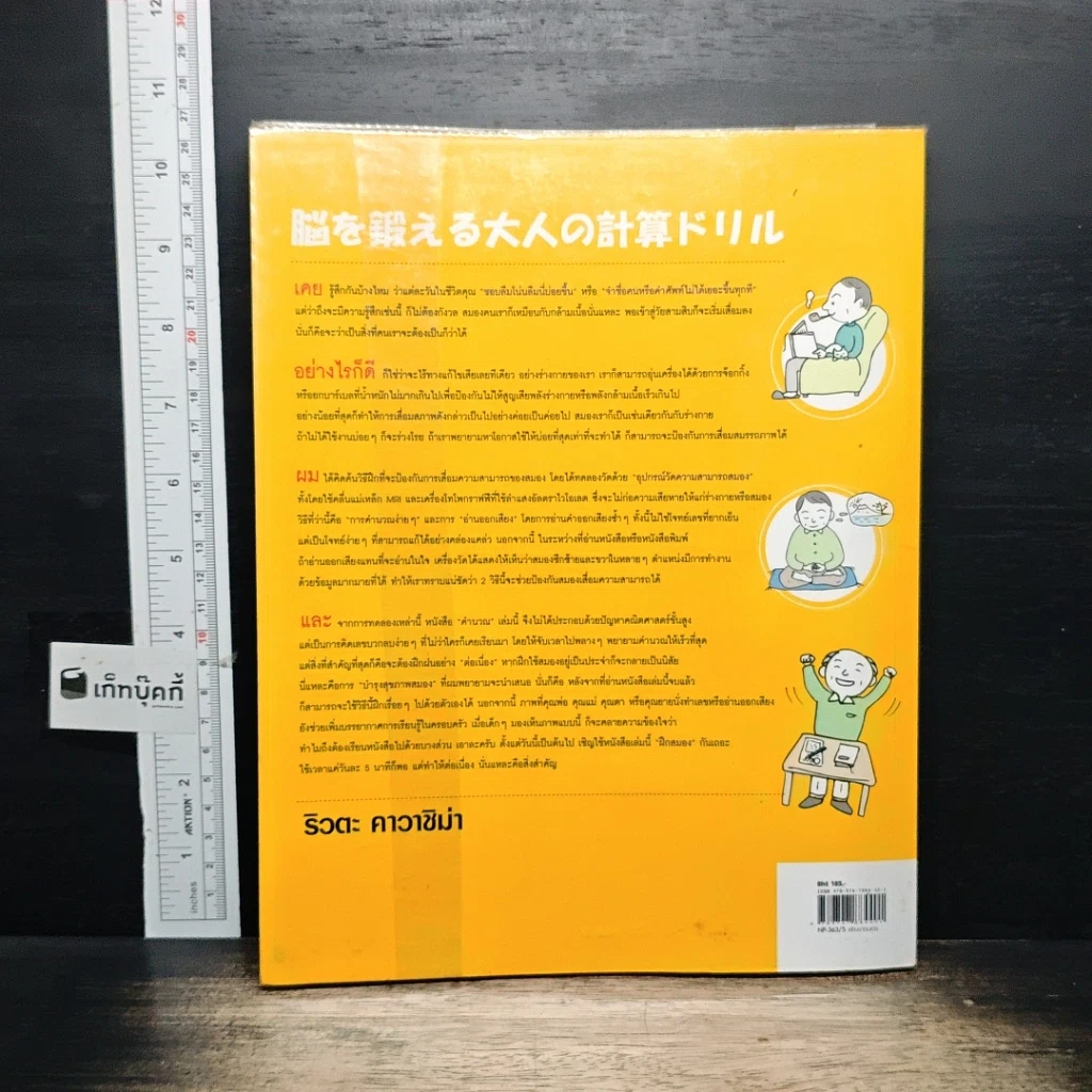 หนังสือ เลขคณิตพิชิตสมองเสื่อม รูปที่ 2