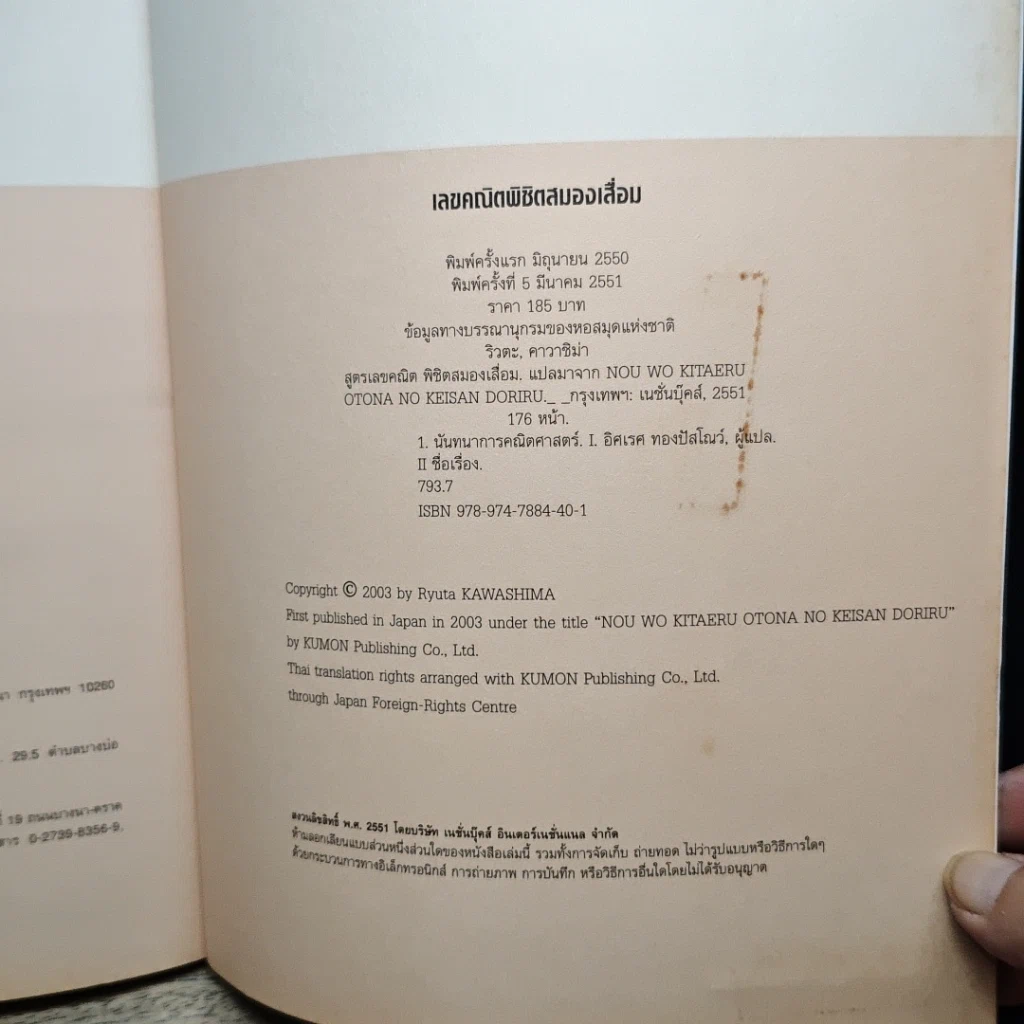 หนังสือ เลขคณิตพิชิตสมองเสื่อม รูปที่ 9