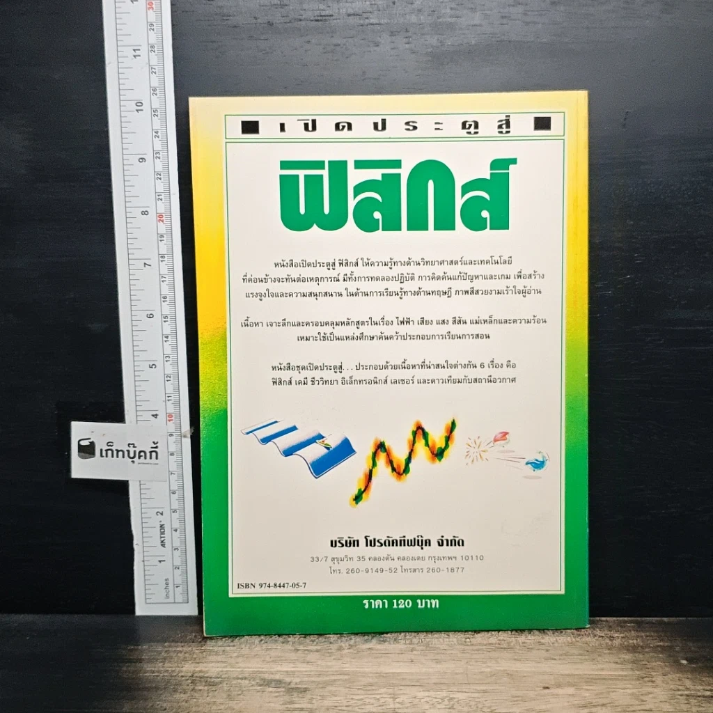 หนังสือ เปิดประตูสู่ ฟิสิกส์ รูปที่ 2
