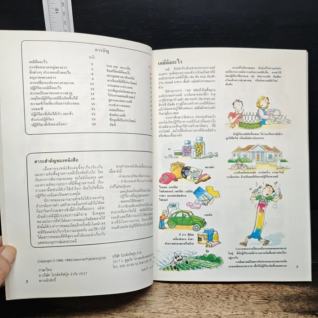 หนังสือ เปิดประตูสู่ เคมี รูปที่ 7