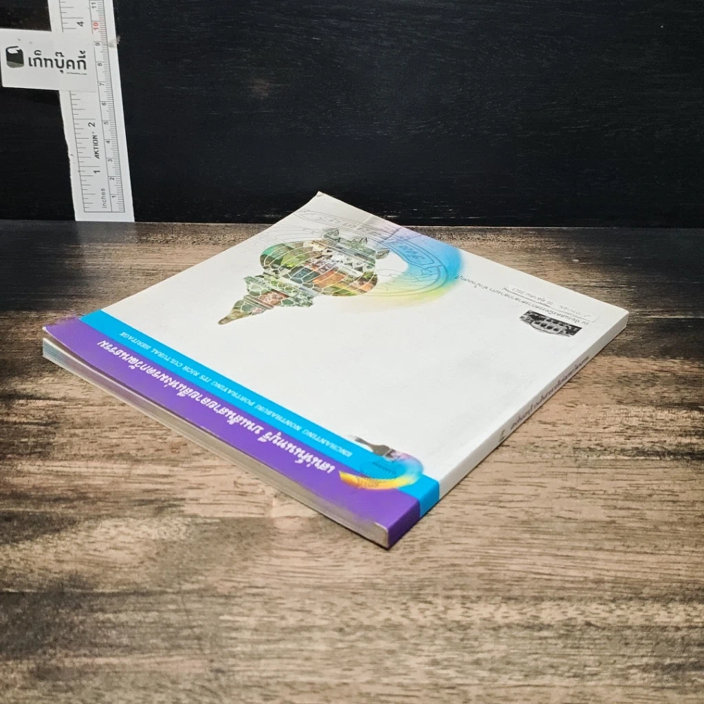 หนังสือ เสน่ห์นนทบุรี บนเส้นสายลายสีแห่งมรดกวัฒนธรรม รูปที่ 5