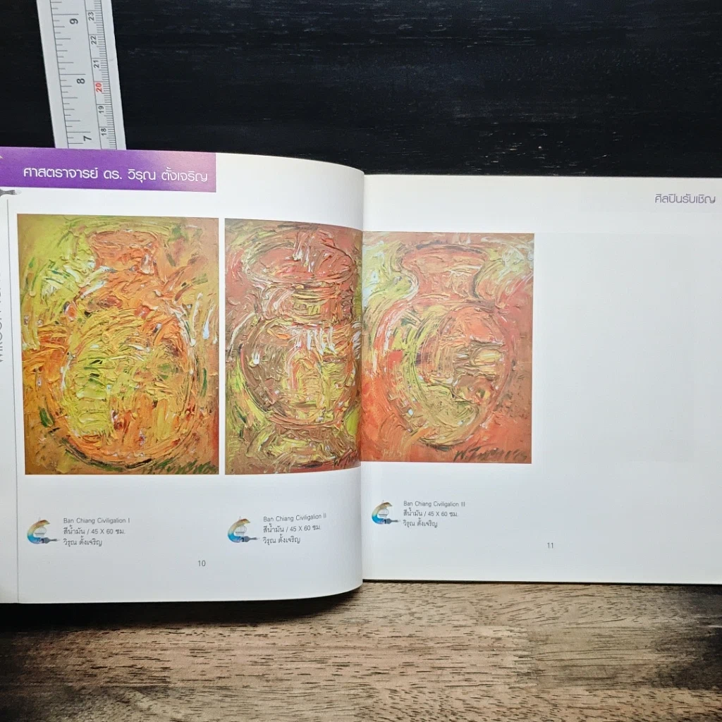 หนังสือ เสน่ห์นนทบุรี บนเส้นสายลายสีแห่งมรดกวัฒนธรรม รูปที่ 9