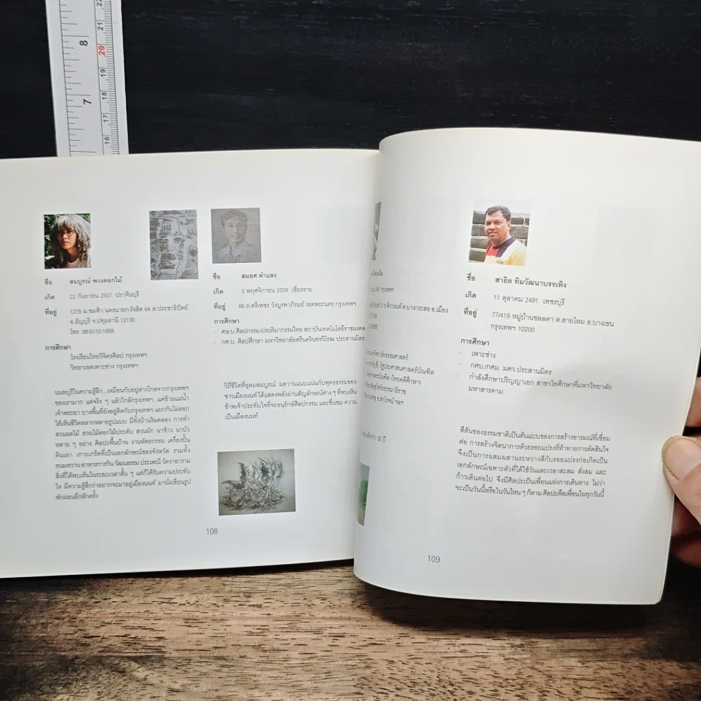 หนังสือ เสน่ห์นนทบุรี บนเส้นสายลายสีแห่งมรดกวัฒนธรรม รูปที่ 12