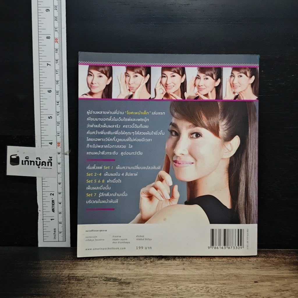 หนังสือ โยคะหน้าเด็ก ตอน สวยทันใจ รูปที่ 2