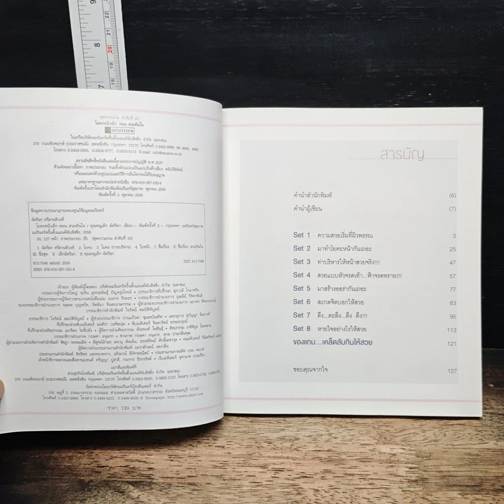 หนังสือ โยคะหน้าเด็ก ตอน สวยทันใจ รูปที่ 6
