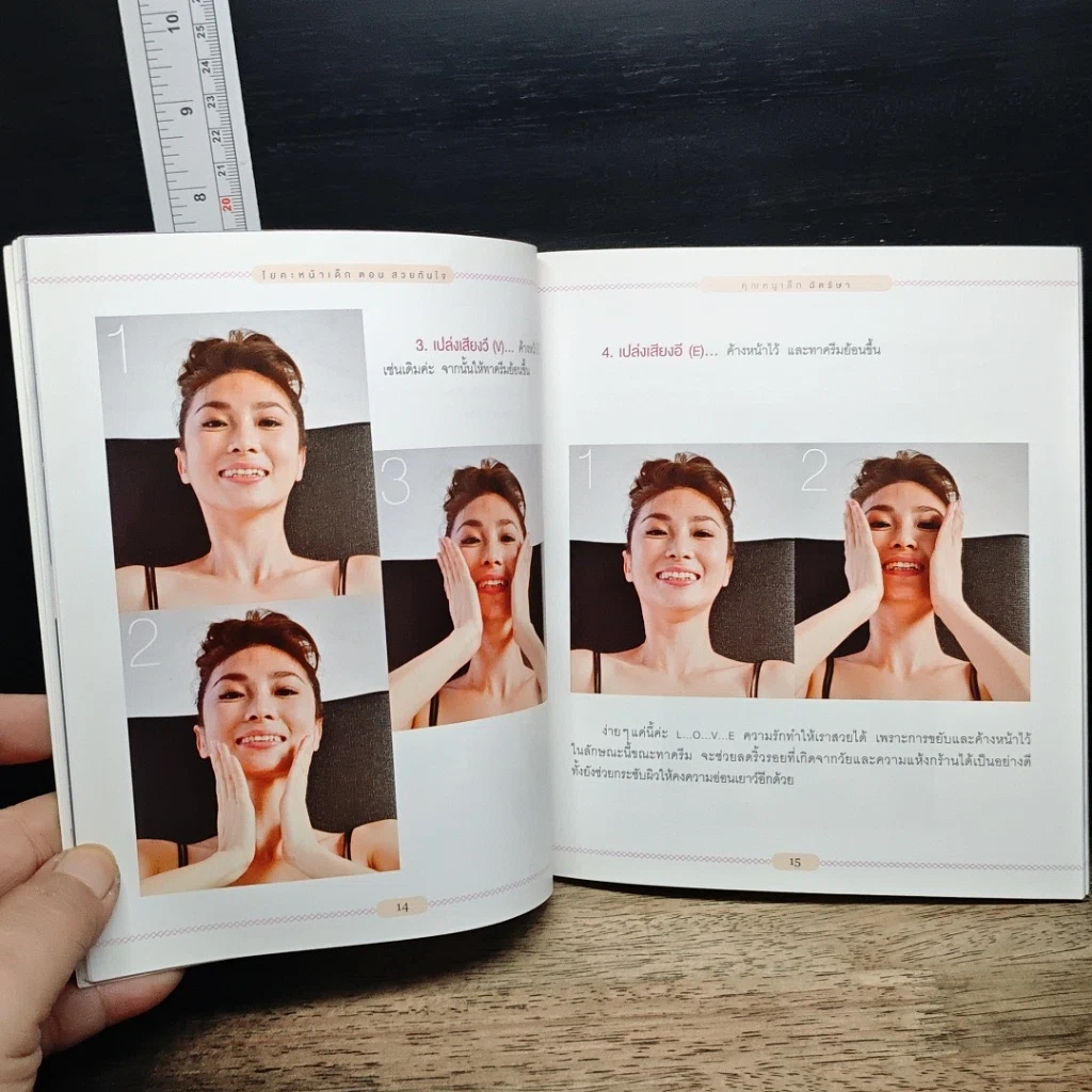 หนังสือ โยคะหน้าเด็ก ตอน สวยทันใจ รูปที่ 8