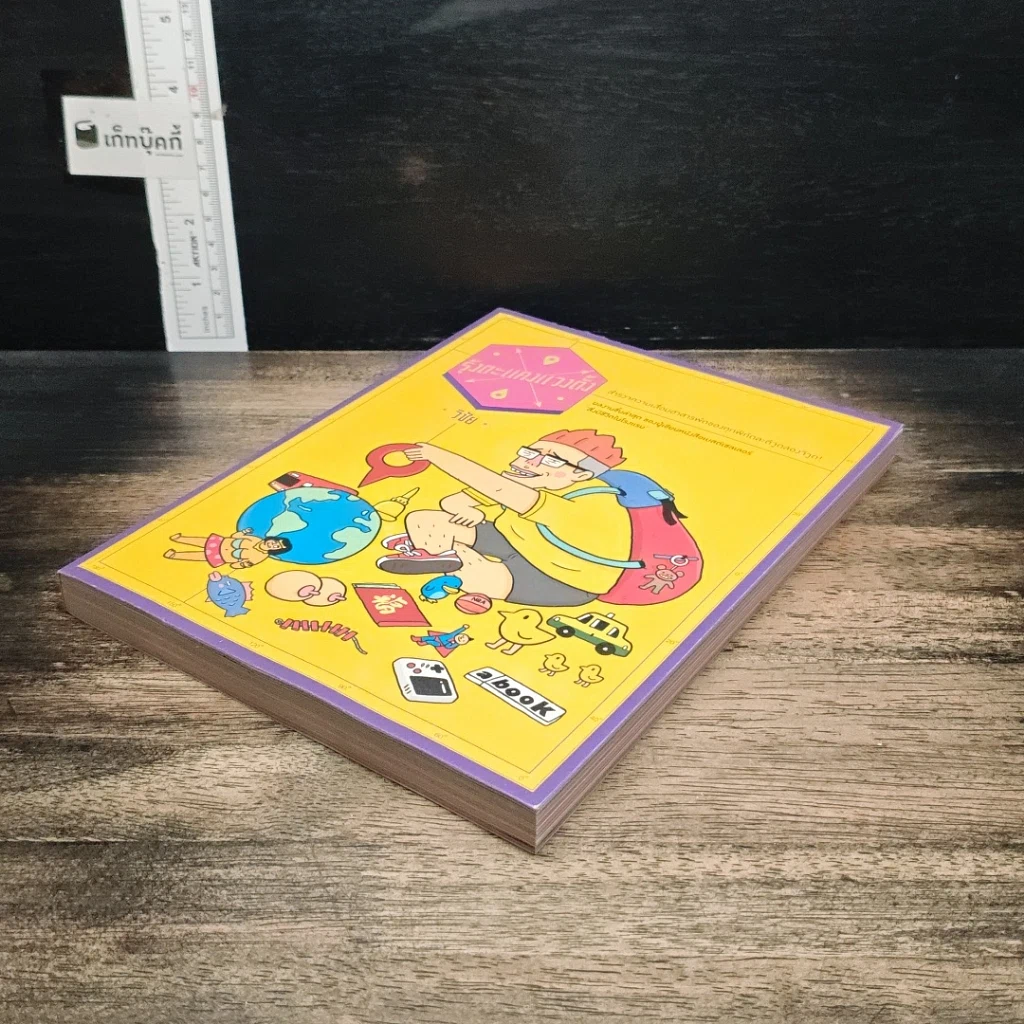 หนังสือ รุ้งตะแคงแวงตั้ง รูปที่ 4