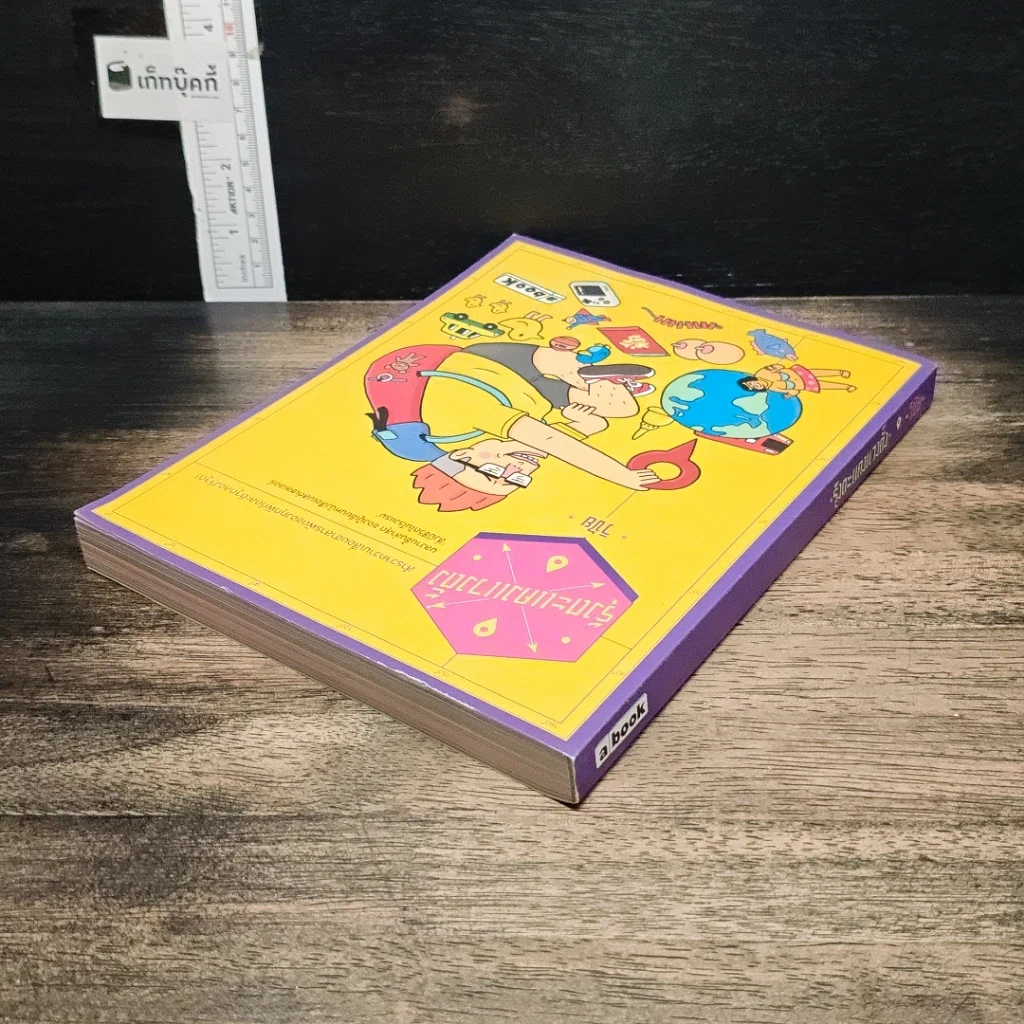 หนังสือ รุ้งตะแคงแวงตั้ง รูปที่ 5