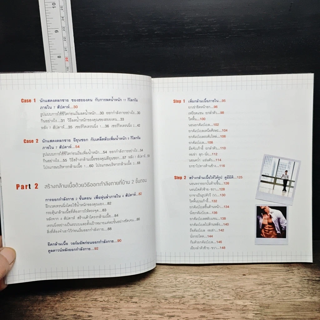 หนังสือ ภารกิจฟิตแอนด์เฟิร์ม เติมหล่อ 3 มิติ รูปที่ 8