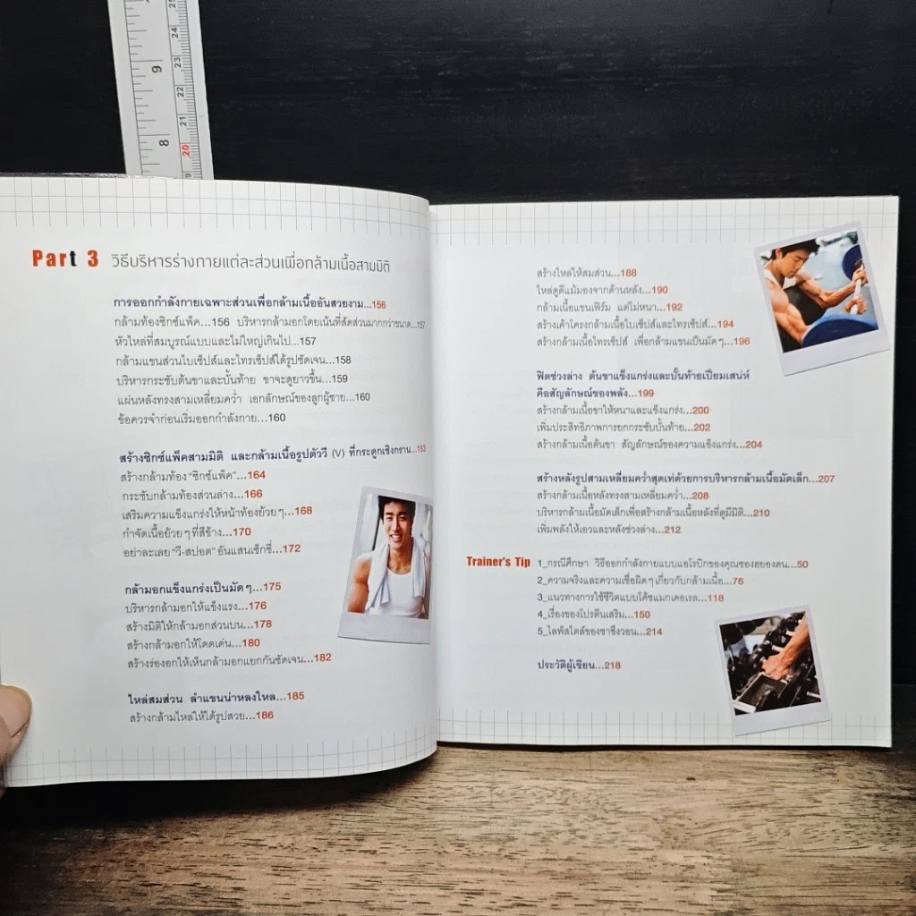 หนังสือ ภารกิจฟิตแอนด์เฟิร์ม เติมหล่อ 3 มิติ รูปที่ 9