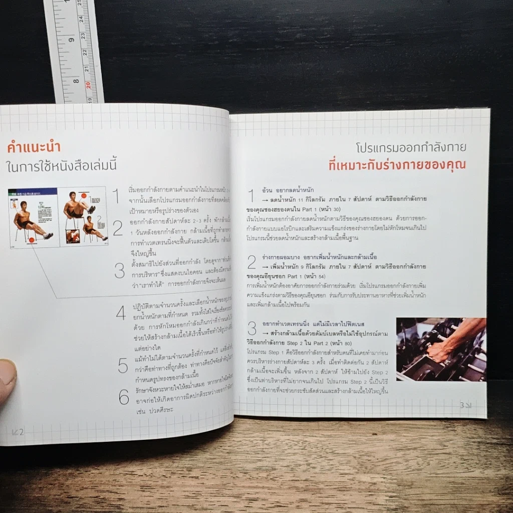 หนังสือ ภารกิจฟิตแอนด์เฟิร์ม เติมหล่อ 3 มิติ รูปที่ 10
