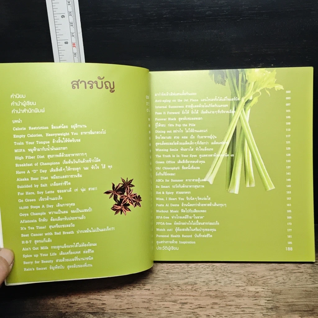 หนังสือ 188 เคล็ดลับชะลอวัย รูปที่ 8