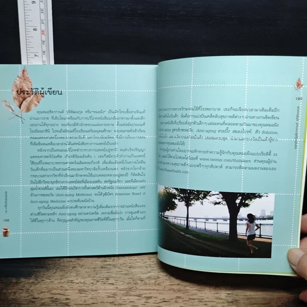 หนังสือ 188 เคล็ดลับชะลอวัย รูปที่ 11