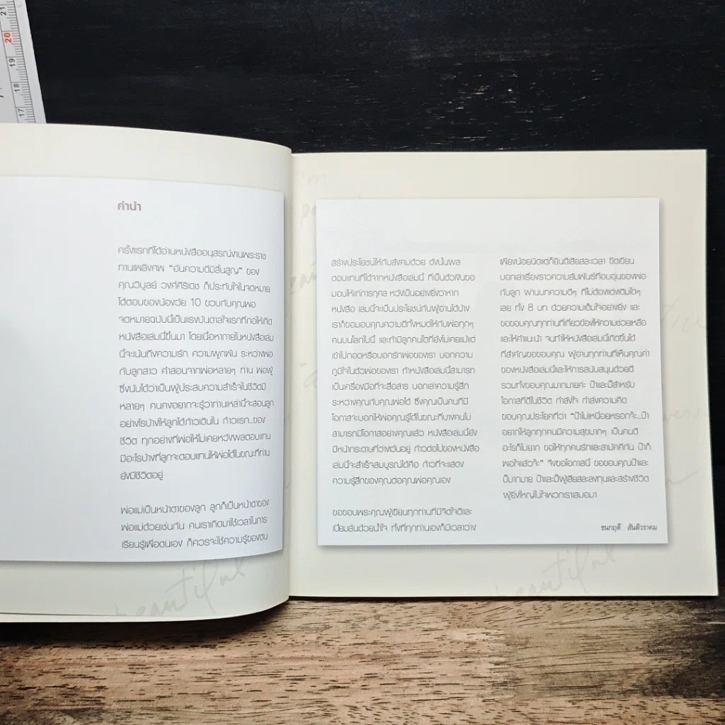 หนังสือ ก้าวแรก ก้าวได้ เพราะพ่อก้าว รูปที่ 6