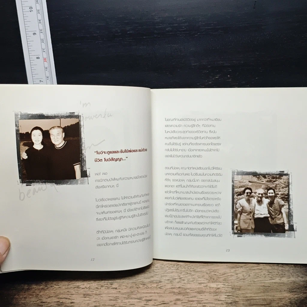 หนังสือ ก้าวแรก ก้าวได้ เพราะพ่อก้าว รูปที่ 9