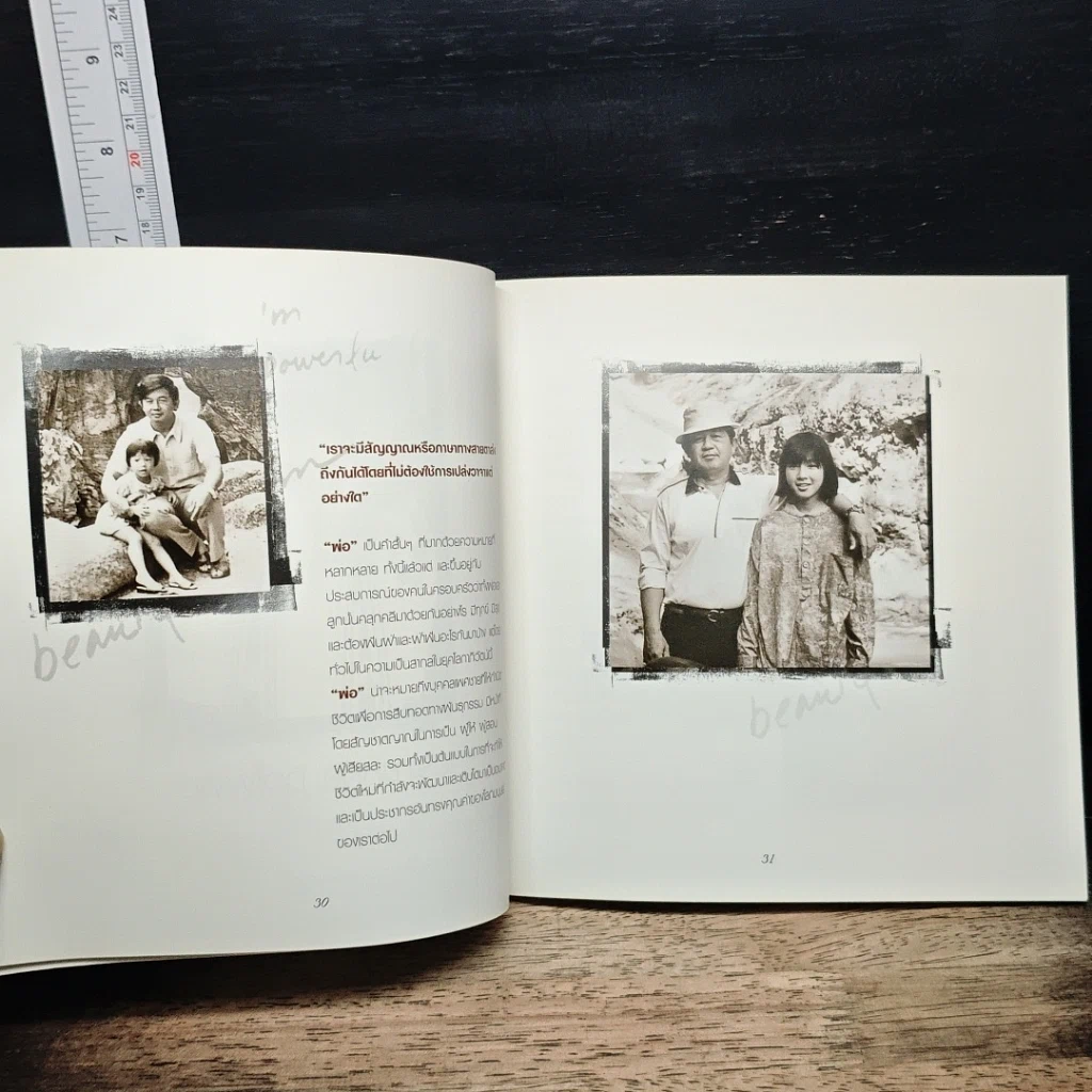 หนังสือ ก้าวแรก ก้าวได้ เพราะพ่อก้าว รูปที่ 10