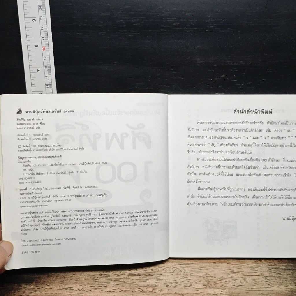 หนังสือ ศัพท์จีน 100 คำ เล่ม 1 รูปที่ 6
