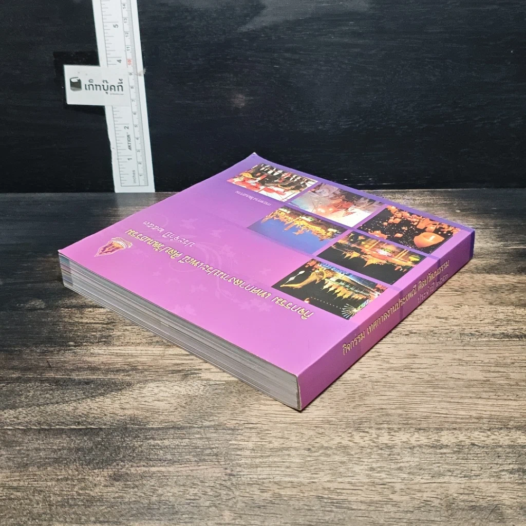หนังสือ กิจกรรม เทศกาลงานประเพณี ศิลปวัฒนธรรม ประจำปี 2553 รูปที่ 5