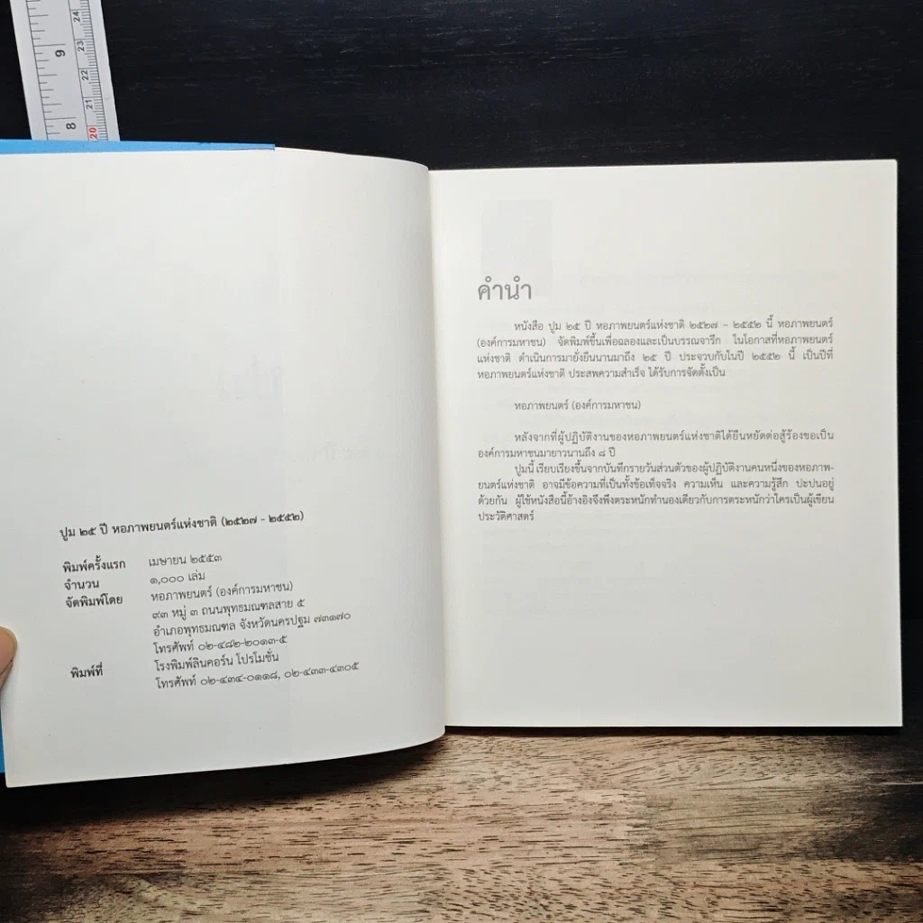 หนังสือ ปูม 25 ปีหอภาพยนตร์ (องค์การมหาชน) (2527-2552) รูปที่ 6