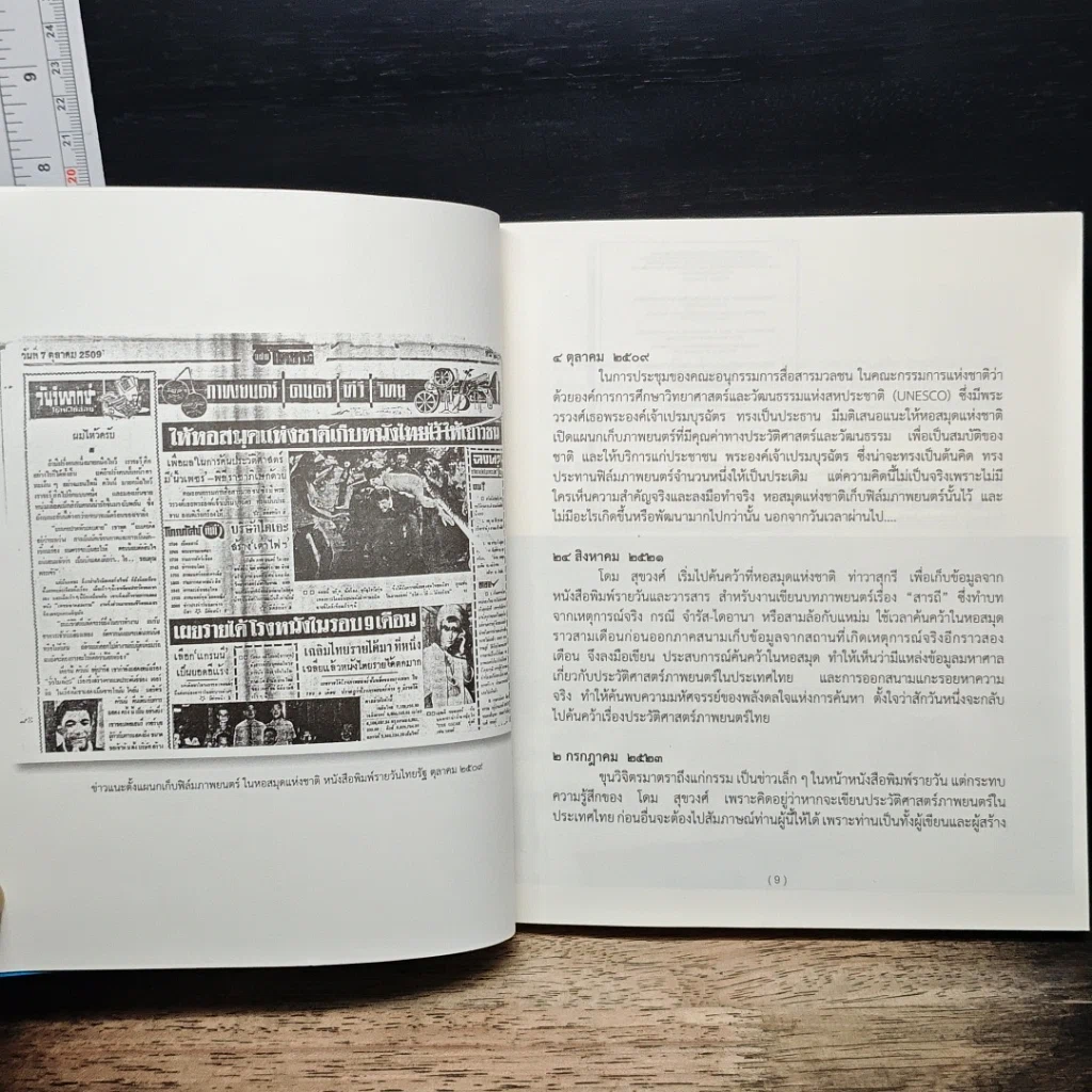 หนังสือ ปูม 25 ปีหอภาพยนตร์ (องค์การมหาชน) (2527-2552) รูปที่ 8