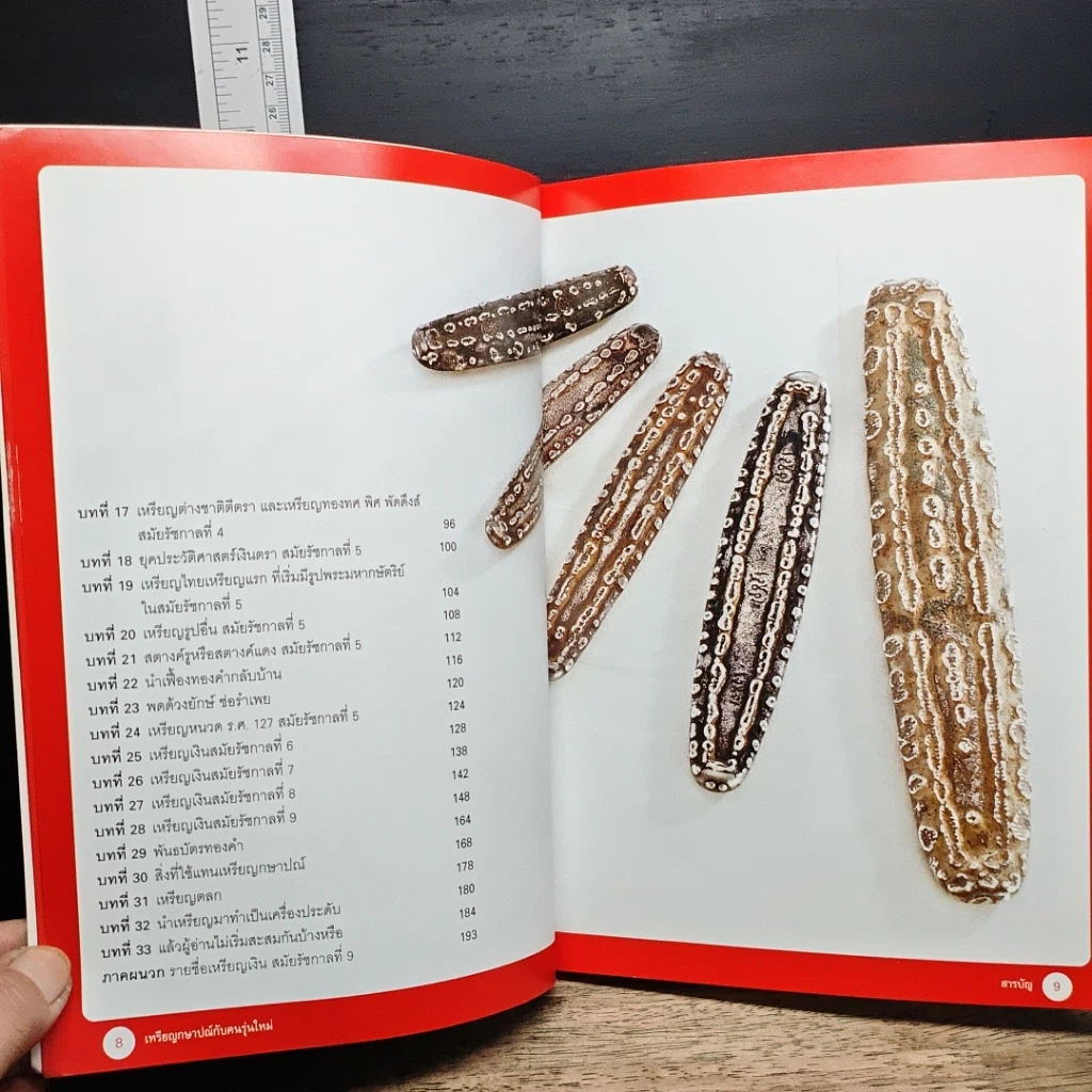 หนังสือ เหรียญกษาปณ์กับคนรุ่นใหม่ รูปที่ 9