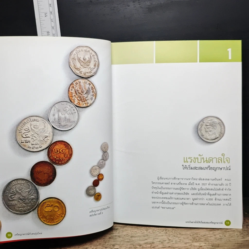 หนังสือ เหรียญกษาปณ์กับคนรุ่นใหม่ รูปที่ 10
