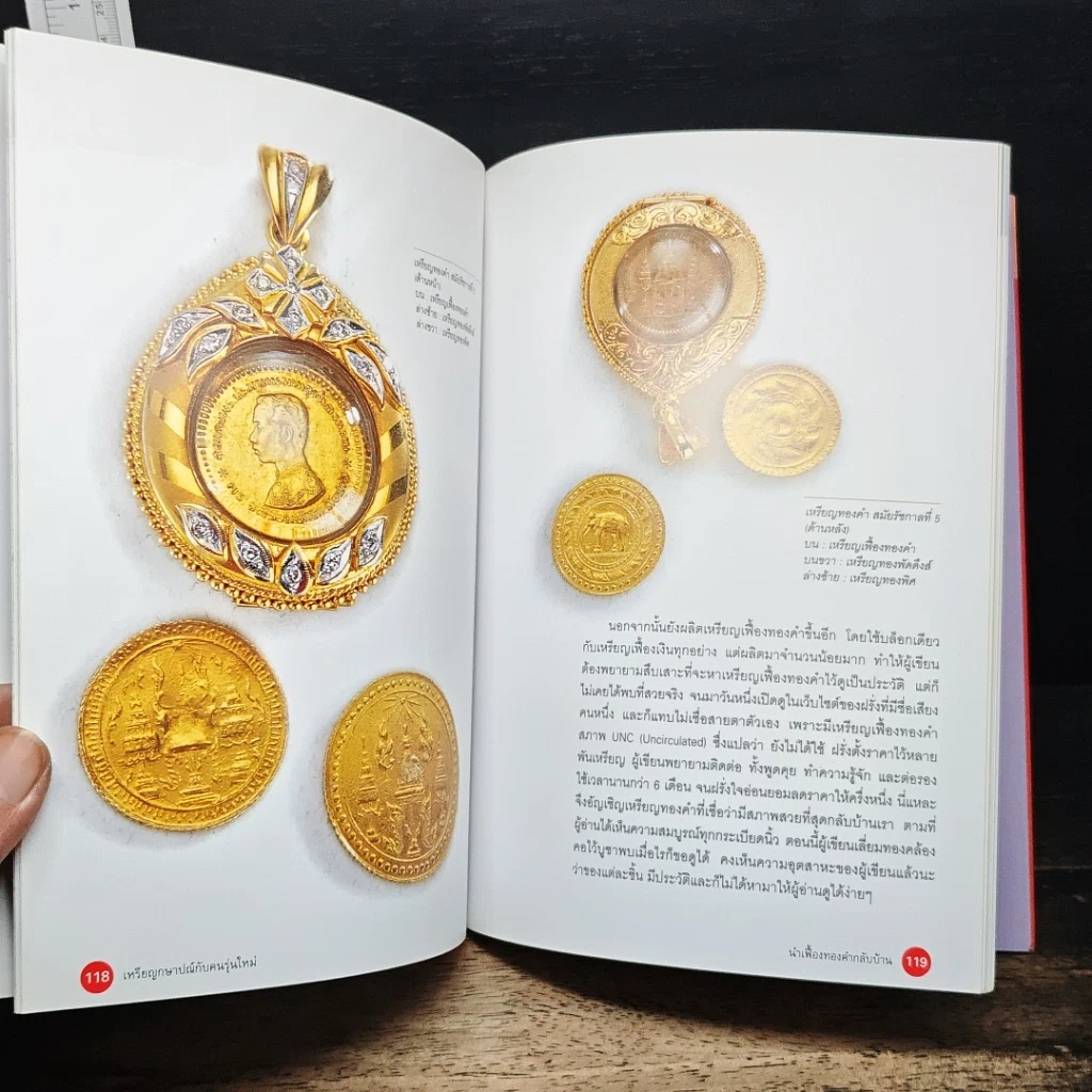 หนังสือ เหรียญกษาปณ์กับคนรุ่นใหม่ รูปที่ 15