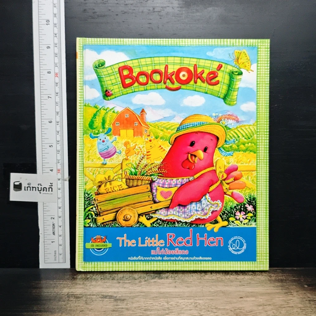 หนังสือ แม่ไก่น้อยสีแดง The Little Red Hen รูปที่ 1