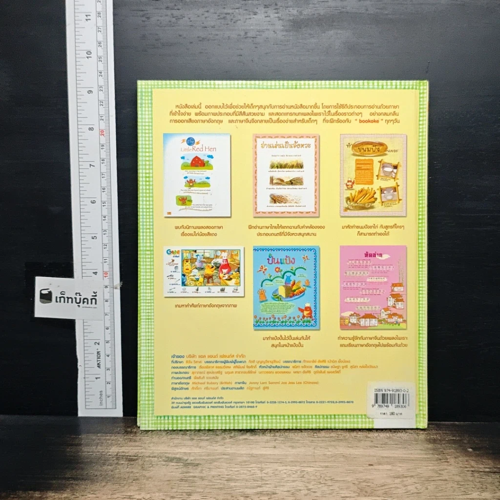 หนังสือ แม่ไก่น้อยสีแดง The Little Red Hen รูปที่ 2