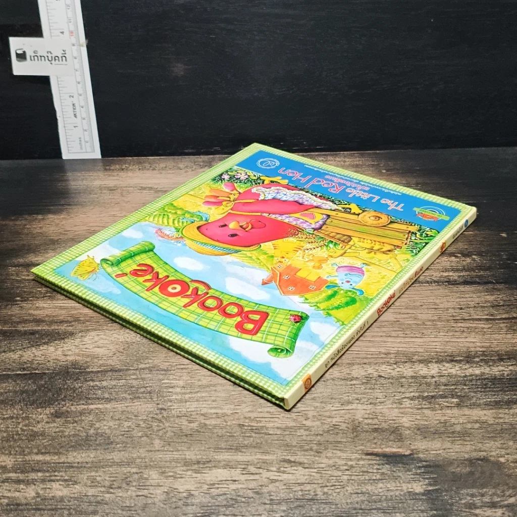 หนังสือ แม่ไก่น้อยสีแดง The Little Red Hen รูปที่ 5