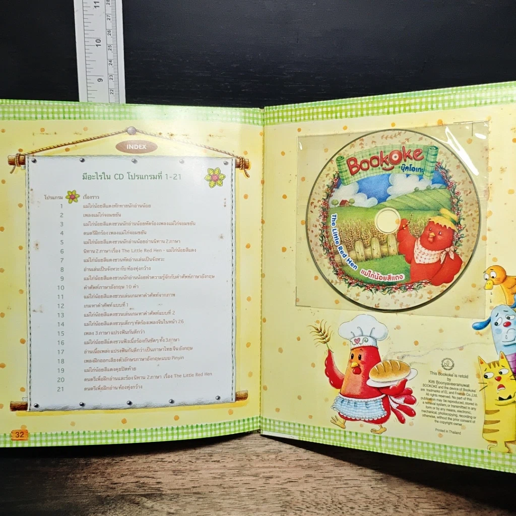 หนังสือ แม่ไก่น้อยสีแดง The Little Red Hen รูปที่ 8