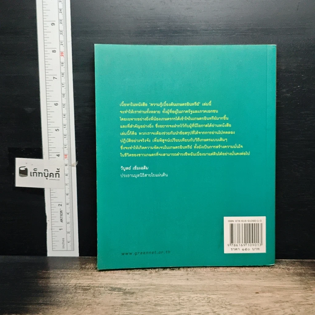 หนังสือ ความรู้เบื้องต้นเกษตรอินทรีย์ รูปที่ 2
