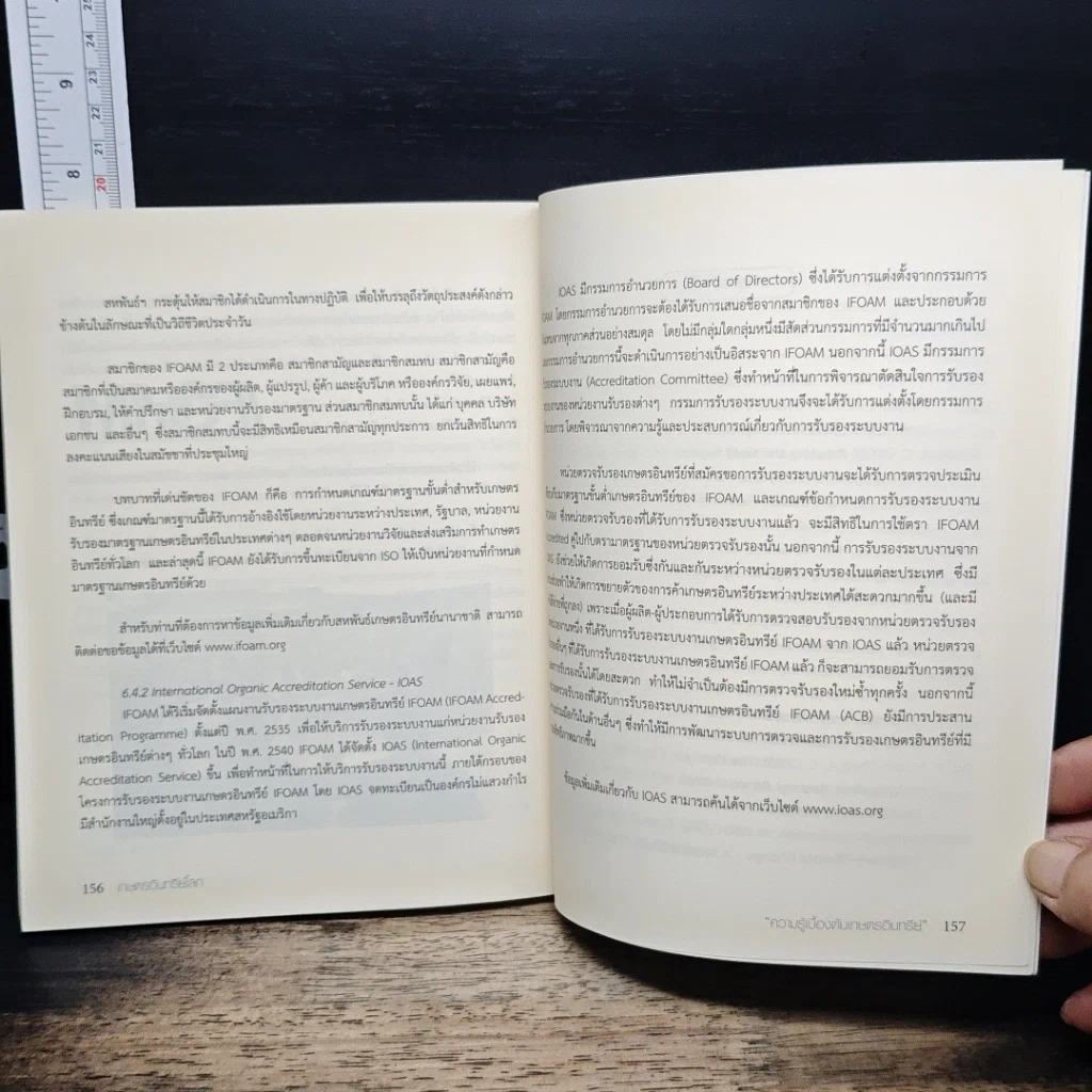 หนังสือ ความรู้เบื้องต้นเกษตรอินทรีย์ รูปที่ 8
