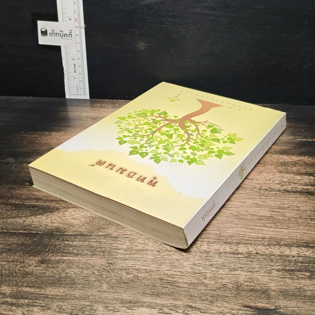 พุทธมนต์ หนังสือสวดมนต์แปล รูปที่ 5