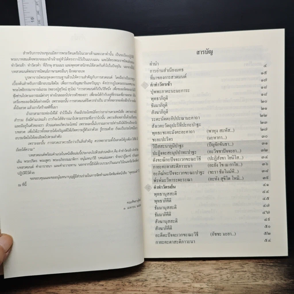 พุทธมนต์ หนังสือสวดมนต์แปล รูปที่ 7