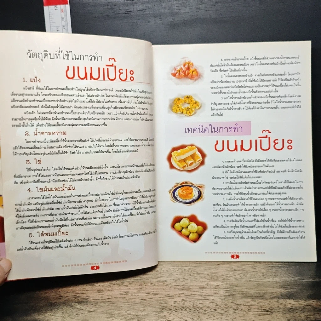 หนังสือ ขนมเปี๊ยะ & ขนมไหว้พระจันทร์ รูปที่ 7