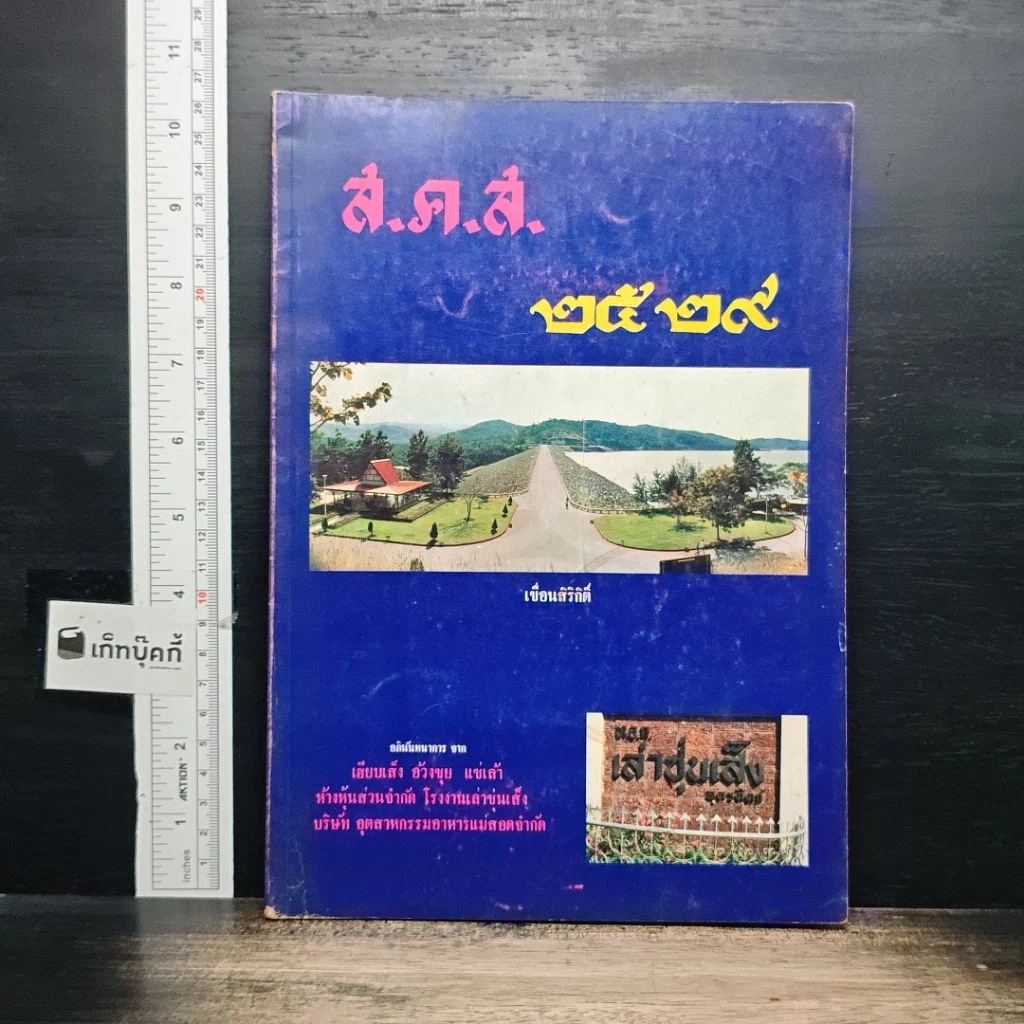 หนังสือ ส.ค.ส.2529 รูปที่ 1