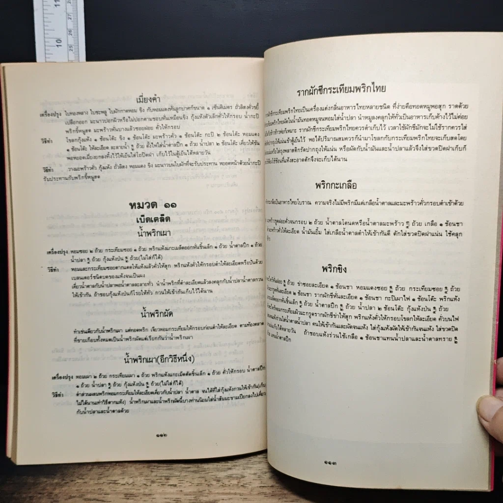 หนังสือ ส.ค.ส.2529 รูปที่ 11