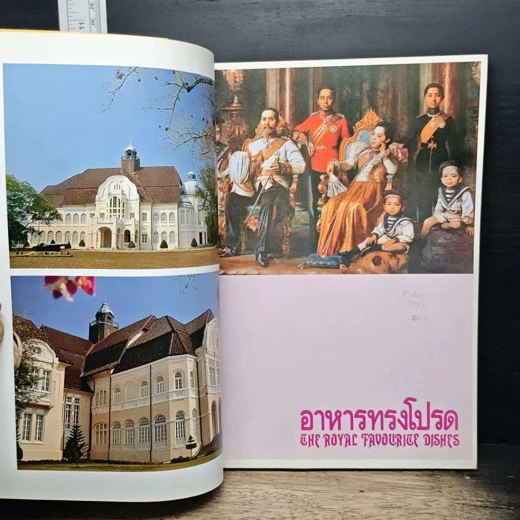 หนังสือ อาหารทรงโปรด The Royal Favourite Dishes รูปที่ 6