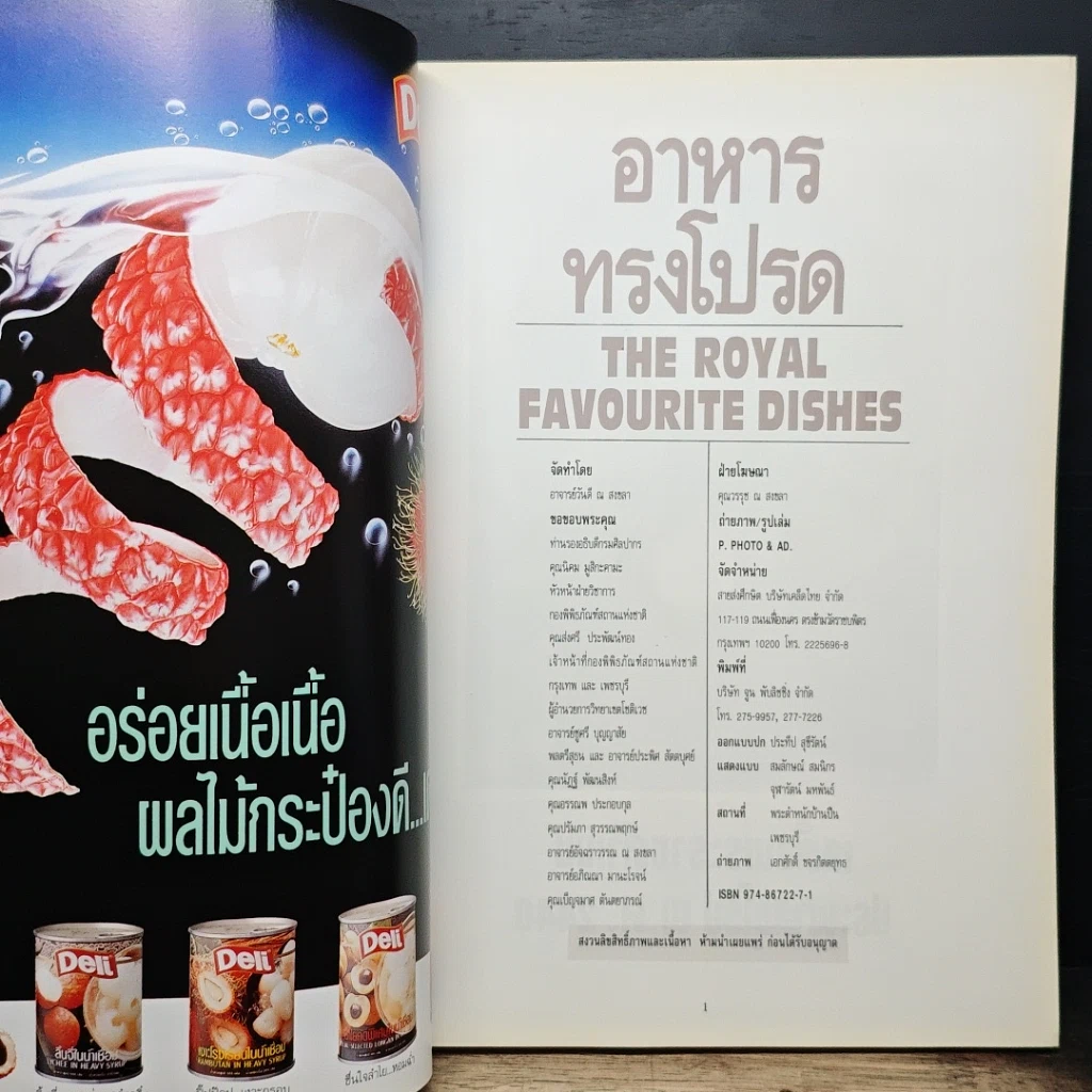 หนังสือ อาหารทรงโปรด The Royal Favourite Dishes รูปที่ 7