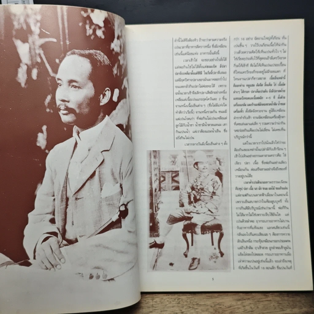 หนังสือ อาหารทรงโปรด The Royal Favourite Dishes รูปที่ 9