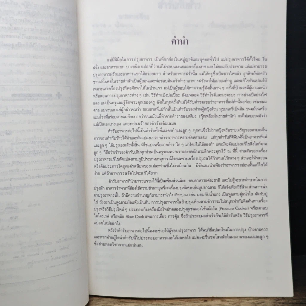 หนังสือ อนุสรณ์งานฌาปนกิจ คุณหญิงอิศราธิราชเสวี รูปที่ 8