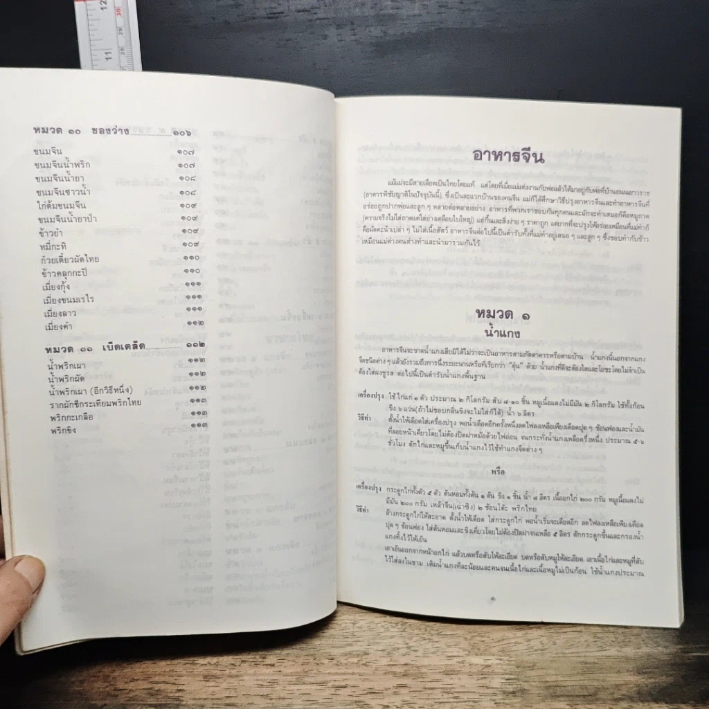 หนังสือ อนุสรณ์งานฌาปนกิจ คุณหญิงอิศราธิราชเสวี รูปที่ 12