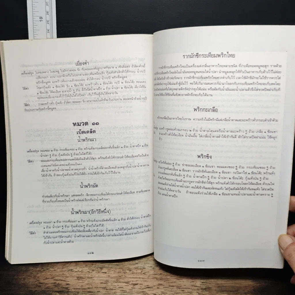 หนังสือ อนุสรณ์งานฌาปนกิจ คุณหญิงอิศราธิราชเสวี รูปที่ 13